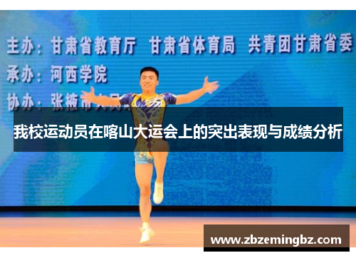 我校运动员在喀山大运会上的突出表现与成绩分析